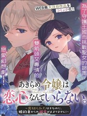 漫画改编电影账本海报